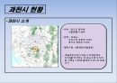 도시계획과 부동산개발 과천시 4페이지