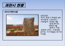 도시계획과 부동산개발 과천시 12페이지