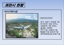 도시계획과 부동산개발 과천시 14페이지