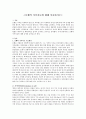 [사회과학] 보웬의 가족치료에 대해 서술하시오 1페이지