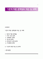 이혼에 따른 문제점과 적응 및 과제 1페이지