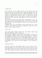 이혼에 따른 문제점과 적응 및 과제 3페이지