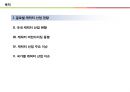 글로벌 캐릭터 산업의 이해 2페이지