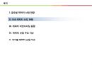 글로벌 캐릭터 산업의 이해 22페이지