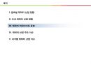 글로벌 캐릭터 산업의 이해 27페이지