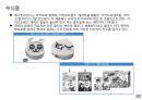 글로벌 캐릭터 산업의 이해 35페이지