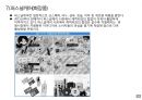 글로벌 캐릭터 산업의 이해 38페이지
