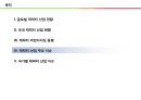 글로벌 캐릭터 산업의 이해 41페이지