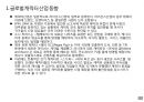 글로벌 캐릭터 산업의 이해 42페이지