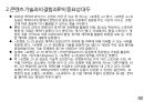 글로벌 캐릭터 산업의 이해 43페이지