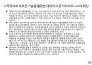 글로벌 캐릭터 산업의 이해 44페이지