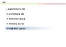 글로벌 캐릭터 산업의 이해 45페이지
