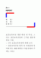 [표준보육과정 개발 배경 및 특징, 그리고 표준보육과정에 근거한 활동계획안 수립 - 3차 표준보육과정에 대해 조사 - 표준보육과정 영역 중 사회관계 영역에 맞는 활동계획안 수립(연령과 주제는 자유)] 1페이지