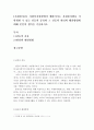 [자원봉사론]사회복지현장에서 행하여지는 자원봉사활동 시 발생할 수 있는 갈등의 종류와 그 갈등의 관리와 해결방법에 대해 본인의 생각을 기술하시오 2페이지