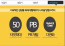 할인점.대형마트 23페이지