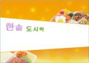 한솥도시락 1페이지