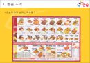 한솥도시락 7페이지