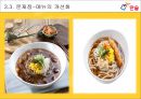 한솥도시락 36페이지