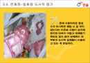 한솥도시락 39페이지