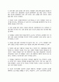 [성적 스크립트] 여성과 남성의 성적 스크립트 2페이지