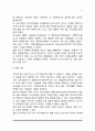 [가족연구] 가족연구의 목적 및 방법(양적 연구와 질적 연구) 5페이지