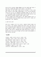 [가족연구] 가족연구의 목적 및 방법(양적 연구와 질적 연구) 7페이지