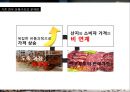 한우 유통시장의 변화와 향후 방향 9페이지