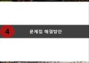 한우 유통시장의 변화와 향후 방향 14페이지