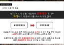 한우 유통시장의 변화와 향후 방향 21페이지