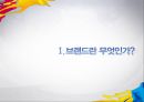 브랜드 이해하기 3페이지