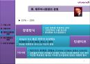 경영전략 사례분석 비벤디의 다각화전략 9페이지