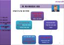 경영전략 사례분석 비벤디의 다각화전략 13페이지