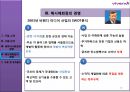 경영전략 사례분석 비벤디의 다각화전략 16페이지