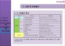 경영전략 사례분석 비벤디의 다각화전략 18페이지