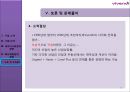경영전략 사례분석 비벤디의 다각화전략 24페이지