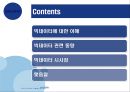 빅데이터의 동향과 시사점 6페이지