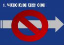 빅데이터의 동향과 시사점 7페이지