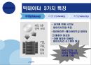 빅데이터의 동향과 시사점 9페이지