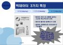빅데이터의 동향과 시사점 11페이지