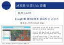 빅데이터의 동향과 시사점 20페이지
