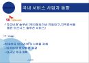 빅데이터의 동향과 시사점 26페이지