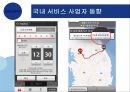 빅데이터의 동향과 시사점 27페이지