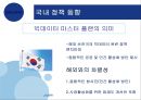 빅데이터의 동향과 시사점 30페이지