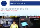 빅데이터의 동향과 시사점 33페이지
