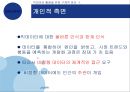 빅데이터의 동향과 시사점 36페이지