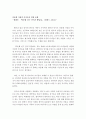 [아동문학교육]‘다문화’는 현재 사회에서 아동에게 더 넓은 시각을 제공하고 있는 주요 기제로 작용하고 있습니다. 다문화에 대한 관심은 아동문학에서 일부분이 아니라 중심부로 자리를 잡고 있습니다. 현재 나오 2페이지