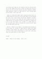 [아동문학교육]‘다문화’는 현재 사회에서 아동에게 더 넓은 시각을 제공하고 있는 주요 기제로 작용하고 있습니다. 다문화에 대한 관심은 아동문학에서 일부분이 아니라 중심부로 자리를 잡고 있습니다. 현재 나오 3페이지
