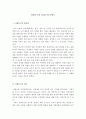 인적자원관리)선발도구의 신뢰도와 타당도에 대해 구체적으로 서술해 보시고, 귀하 회사의 사례 및 개인 의견을 작성해 보십시요 2페이지