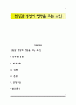 친밀감 형성에 영향을 주는 요인 1페이지