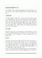 친밀감 형성에 영향을 주는 요인 2페이지